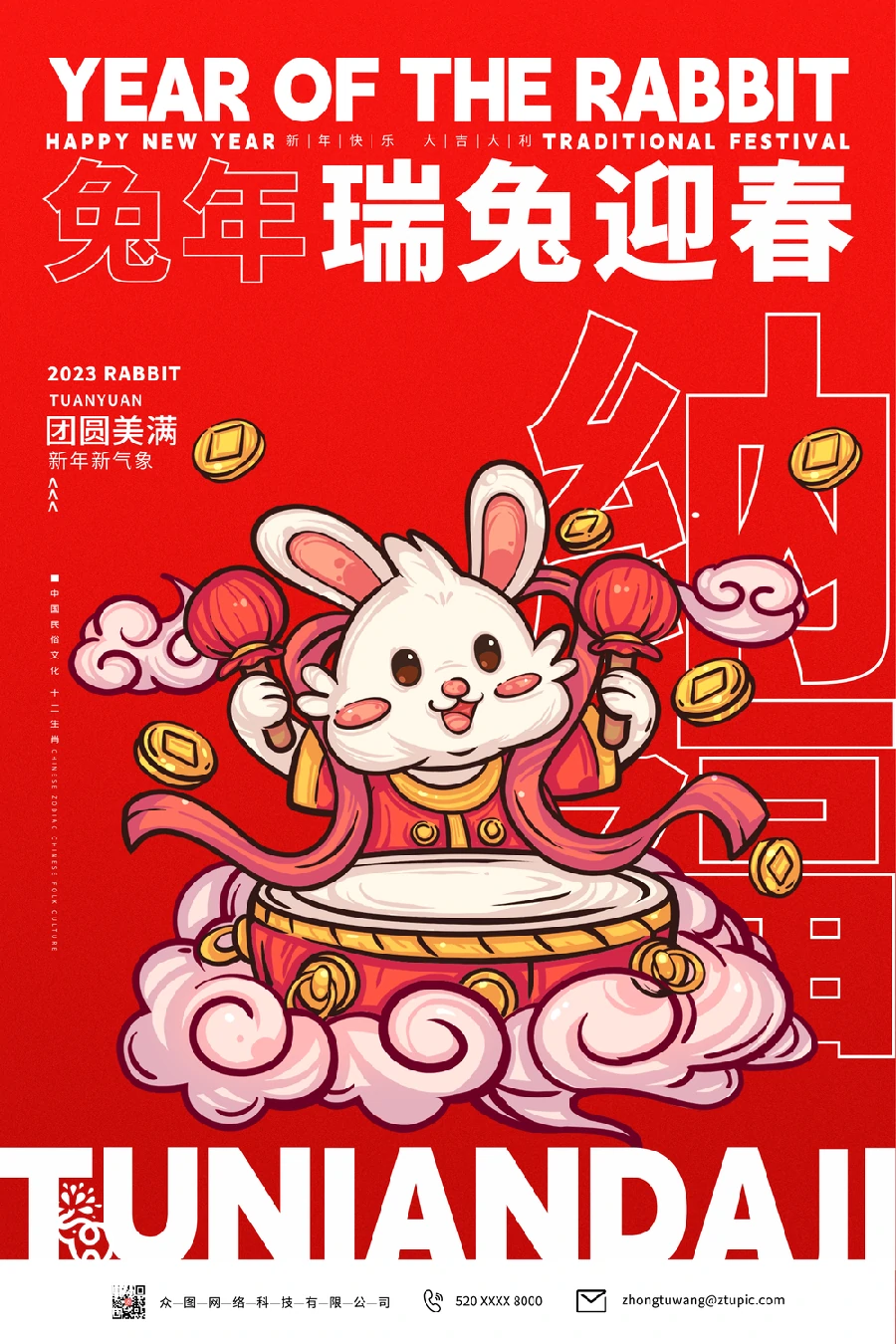 2023兔年新年传统节日年俗过年拜年习俗节气系列海报PSD设计素材【006】